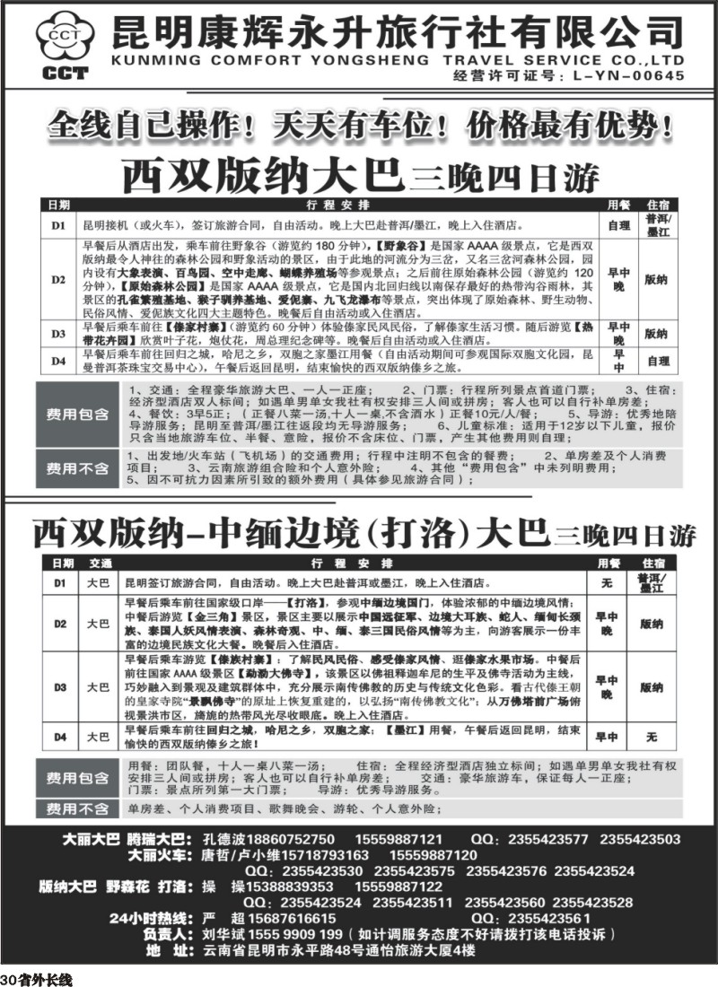 r030  云南省全线地接