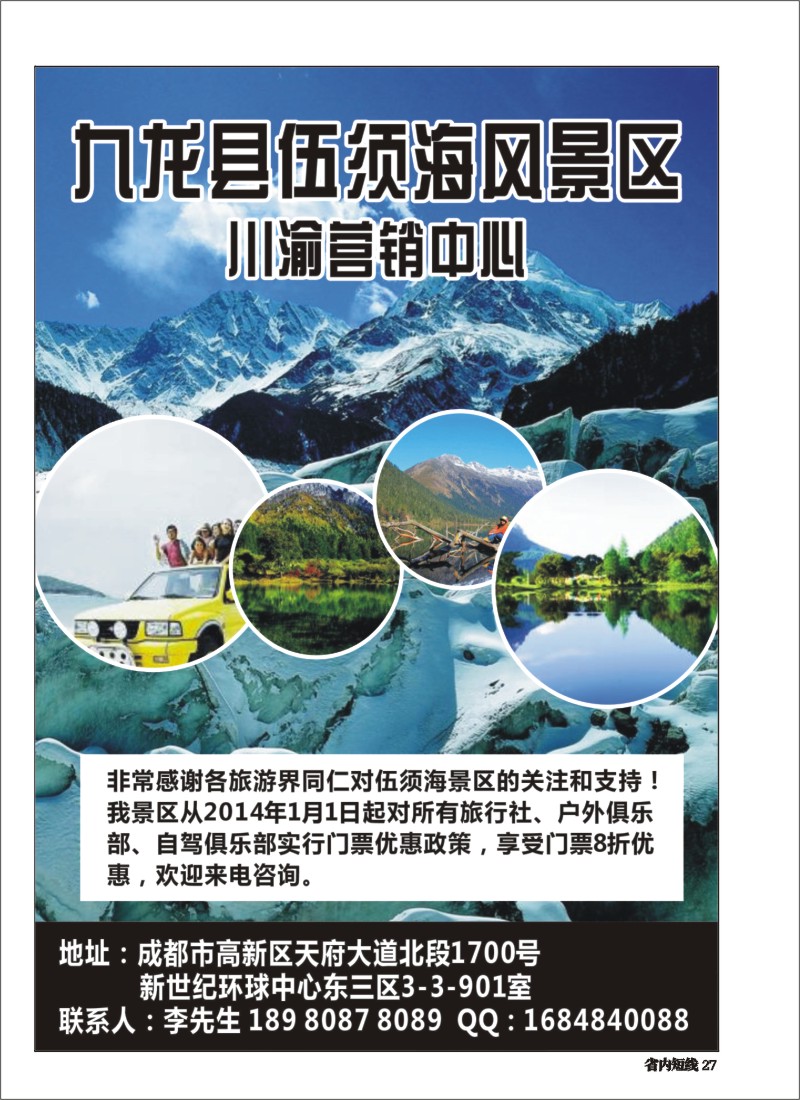 b027  伍须海风景区