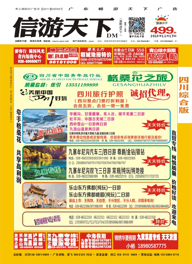 b封面 省青旅-格桑花之旅-西藏.尼泊尔.西岭雪山