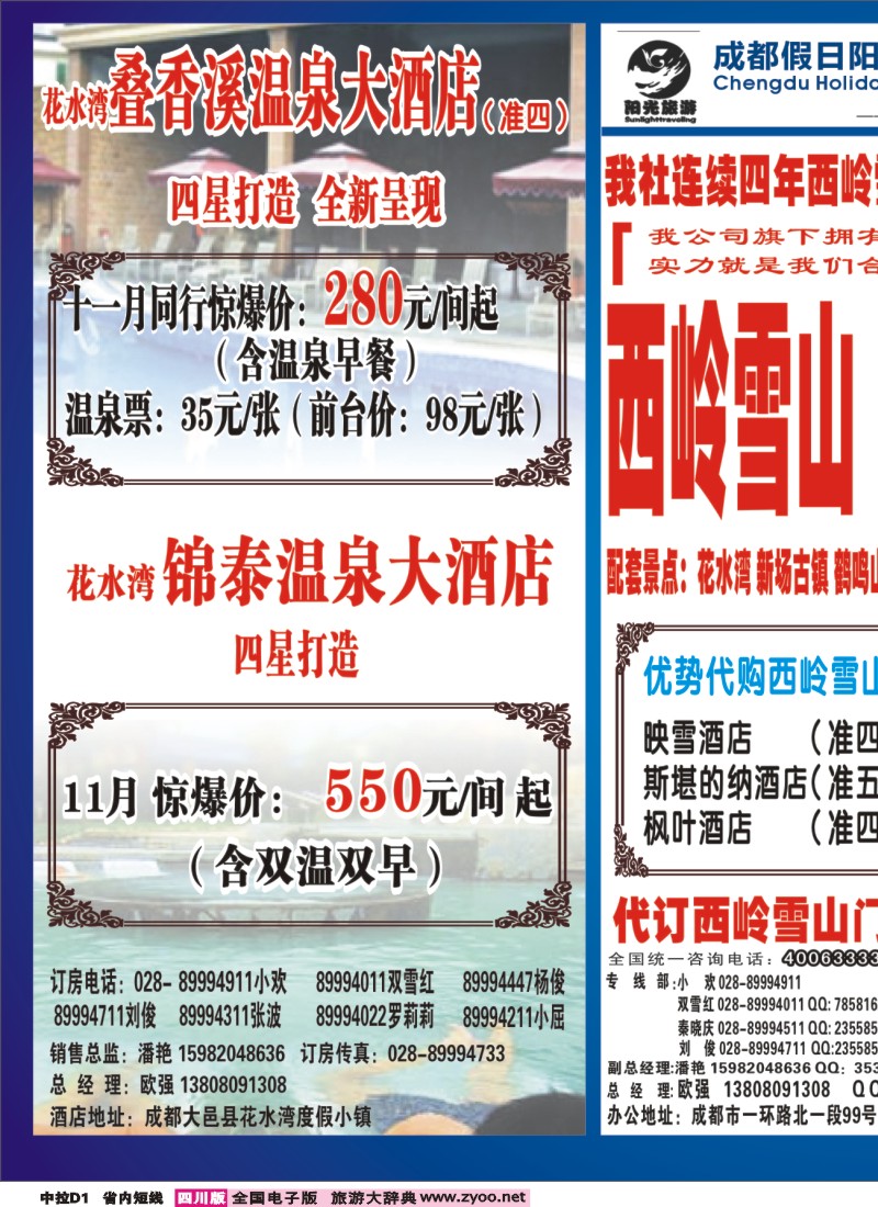 b中拉D1   山川之旅2