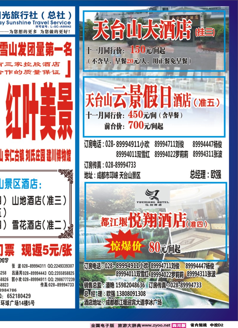 b中拉D2   山川之旅2