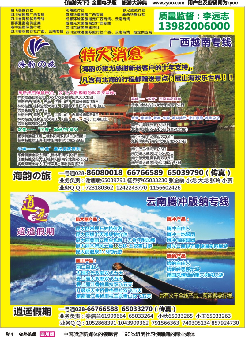 r彩004   省青旅-海韵の旅（广西、越南）、逍遥假期（云南）