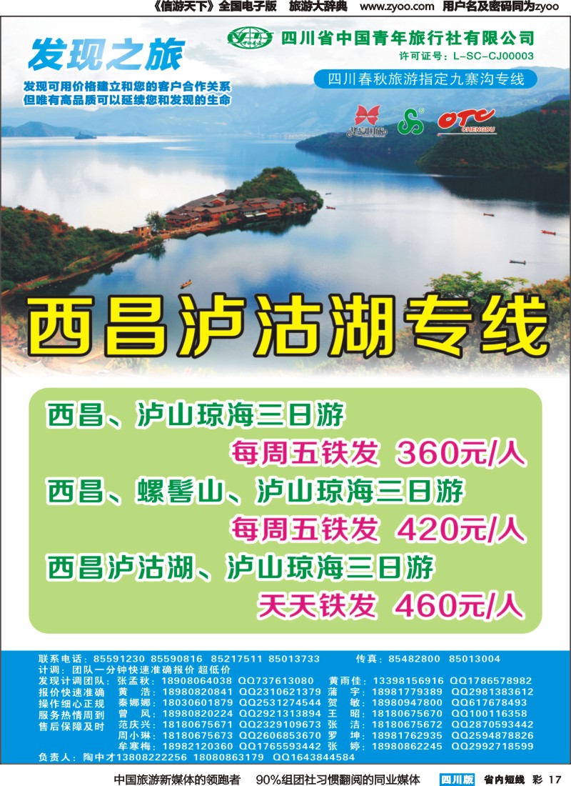 b彩017   发现之旅-西昌