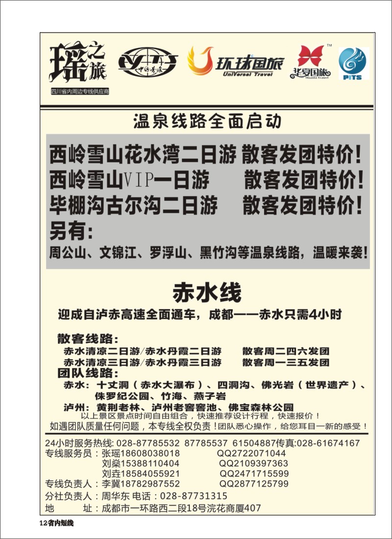 b012瑶之旅