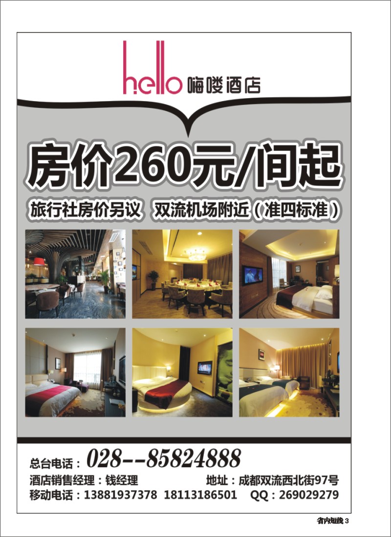 b003  嗨喽酒店