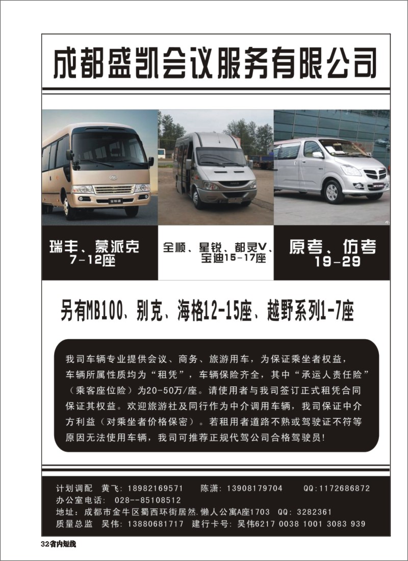 b032 成都盛凯会议服务有限公司6