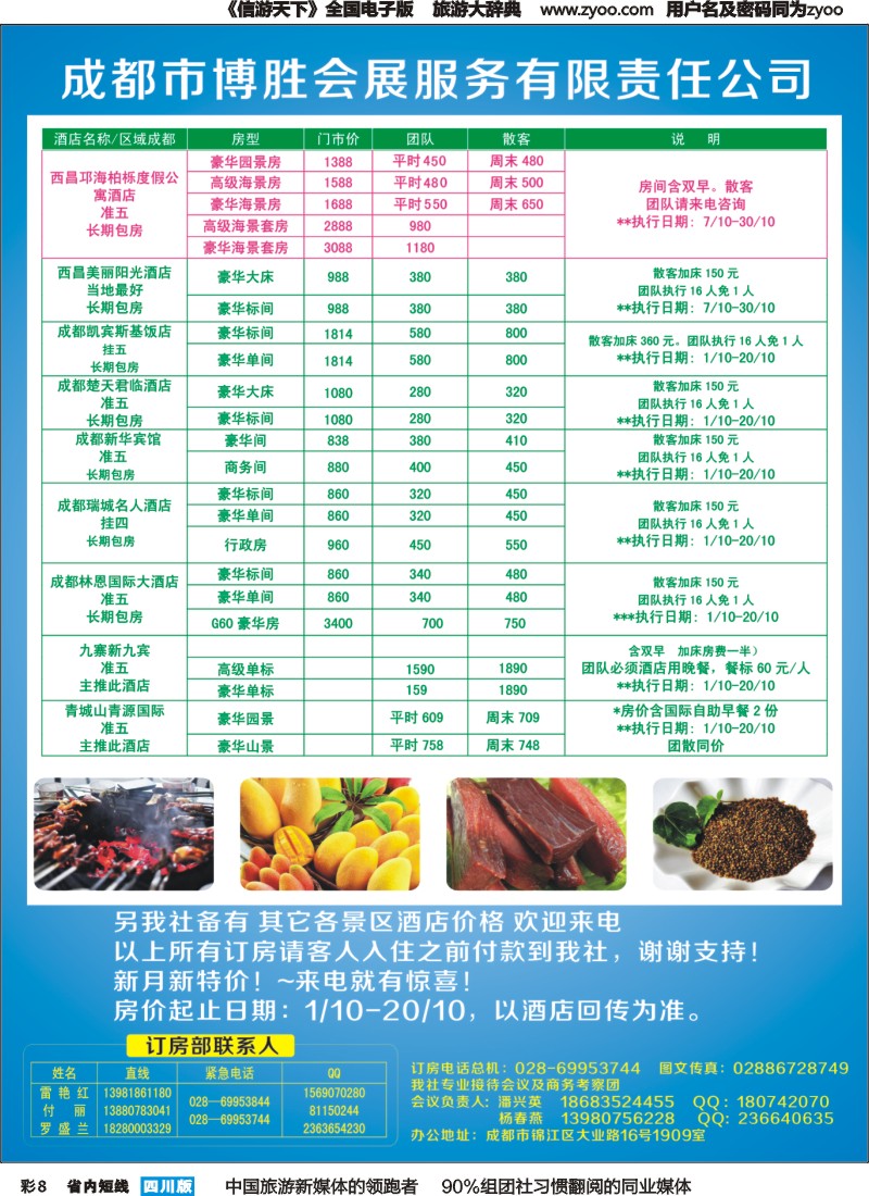 b彩008 成都市博胜会展服务公司