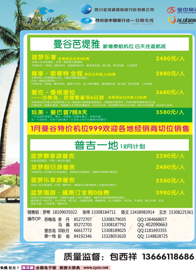 r左拉1   成都海游假期