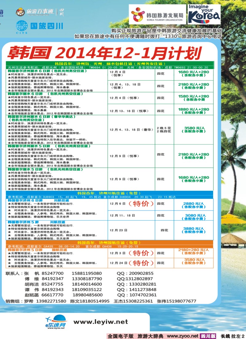 r左拉2   成都海游假期