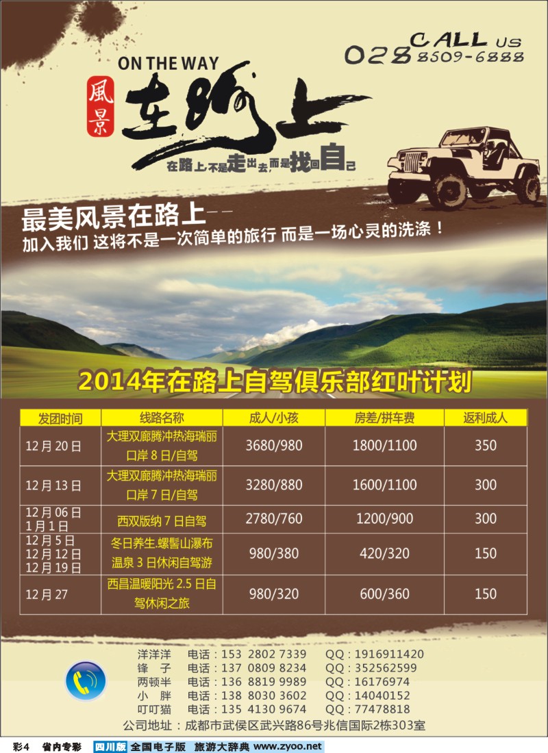 b专彩004 风景在路上-自驾红叶计划