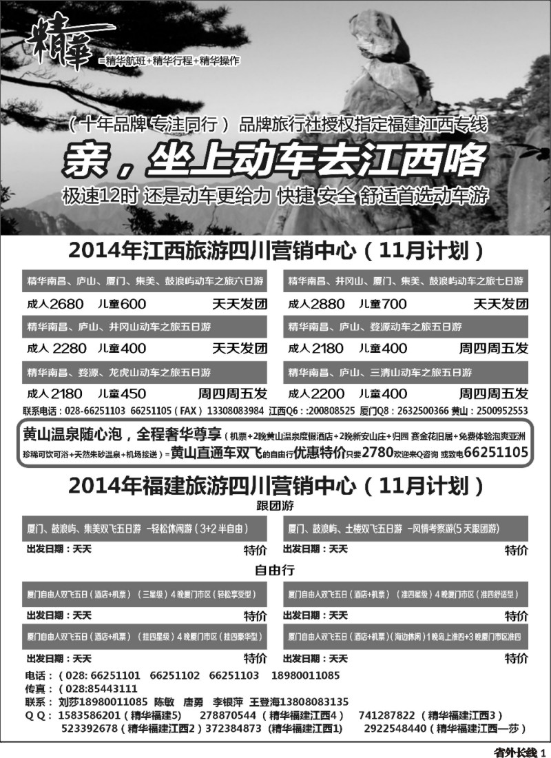 r001精华假期-江西、大黄山专线、福建（厦门鼓浪屿）（三清山、鄱阳湖、瑶里、井冈山