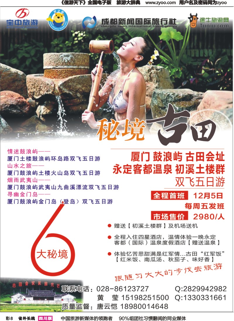 r彩008  宝中旅游-厦门