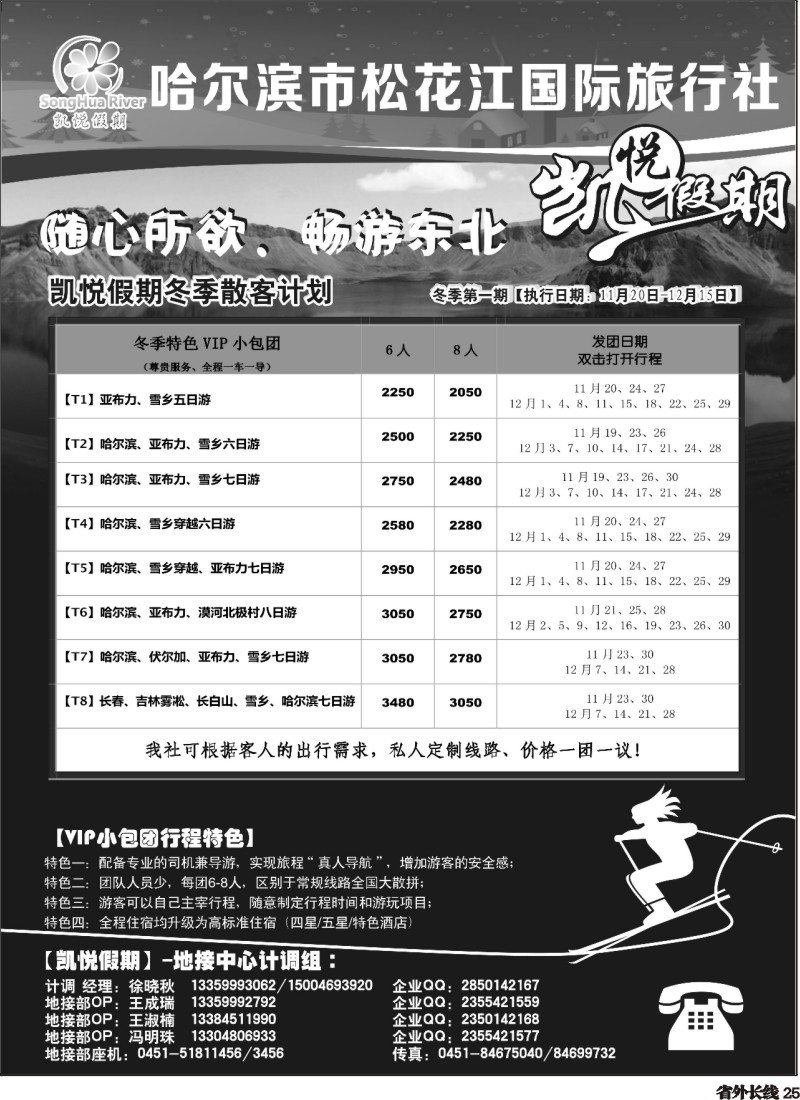 r025  凯悦假期-哈尔滨市松花江国际旅行社