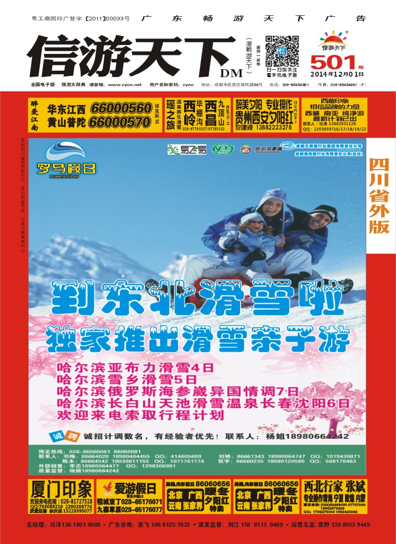 r封面 成都海悦旅行社-罗马假日-青岛大连、东北｛02681｝