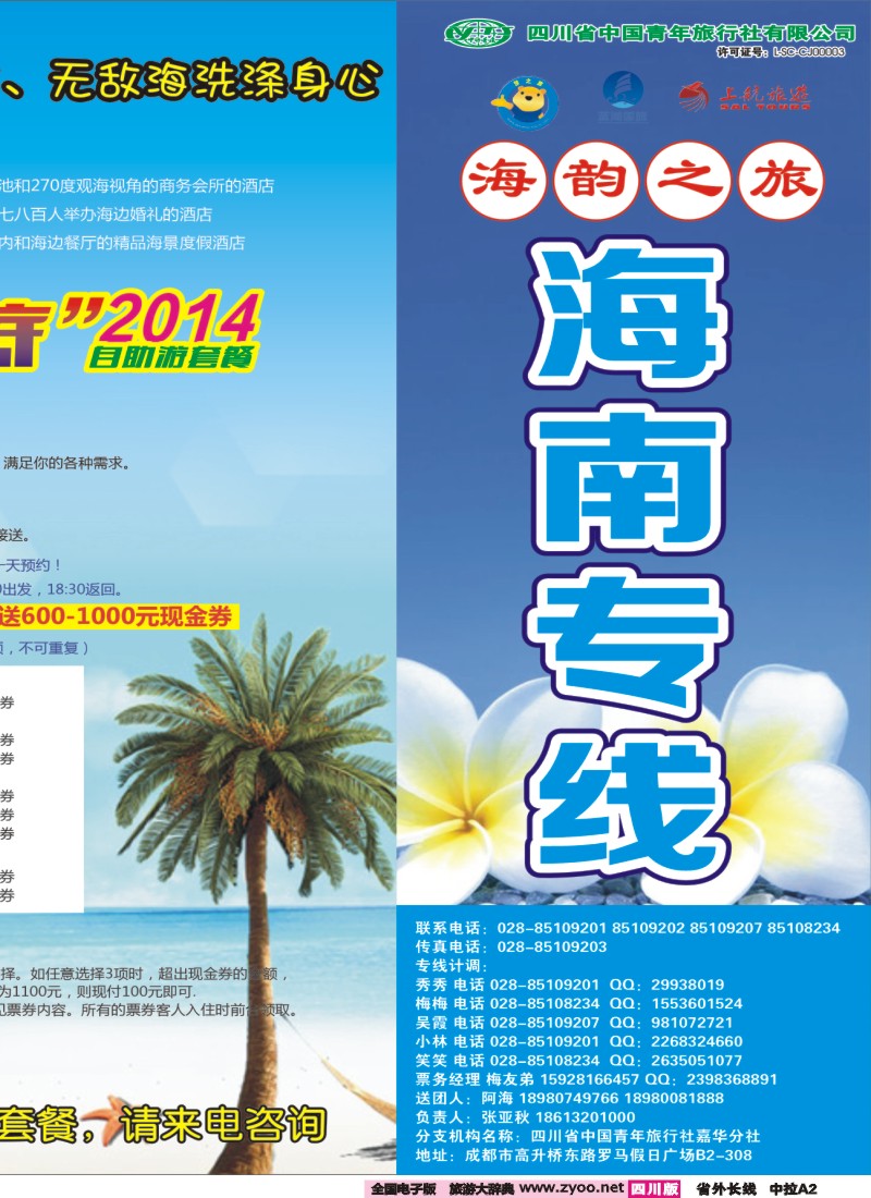 r中拉A2   海韵之旅-三亚专线 印象银河 银河经典