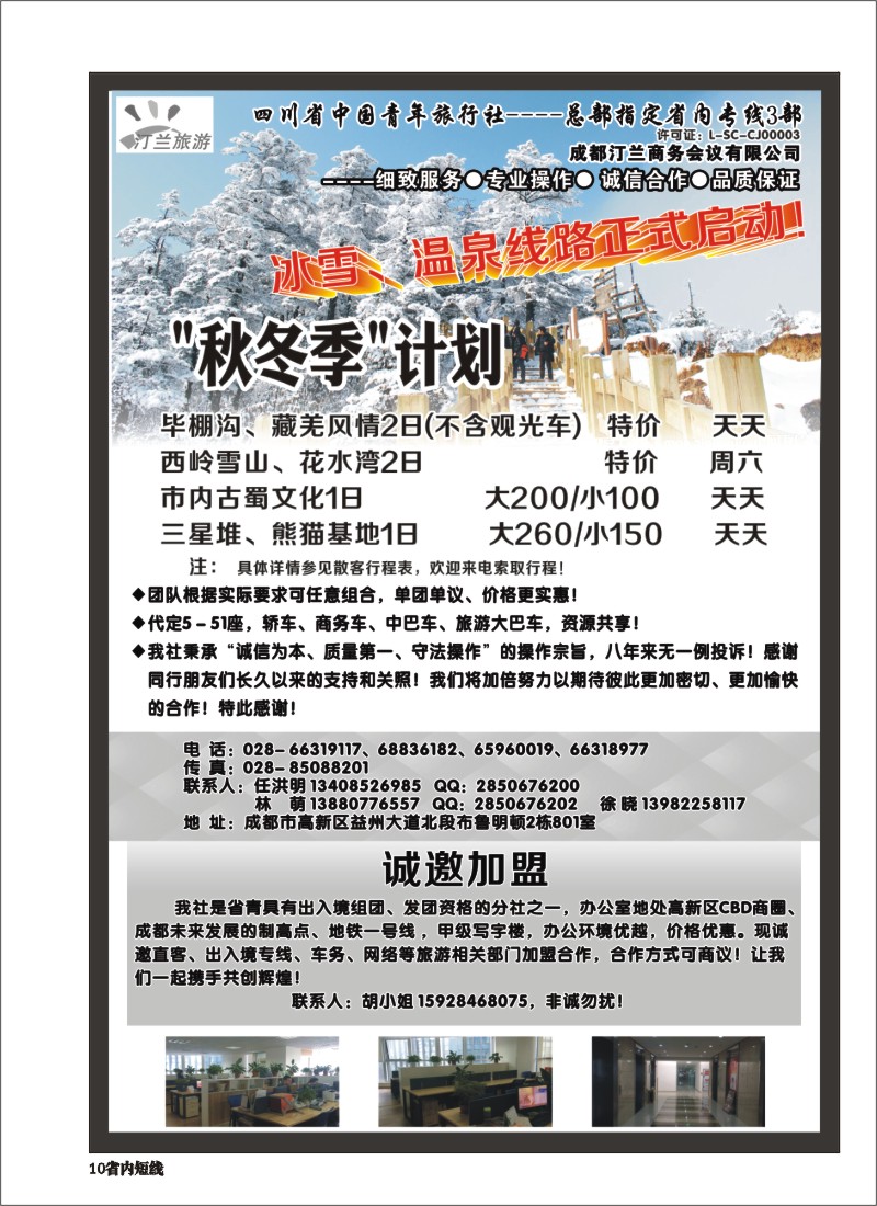 b010 省青旅-汀兰旅游-九寨
