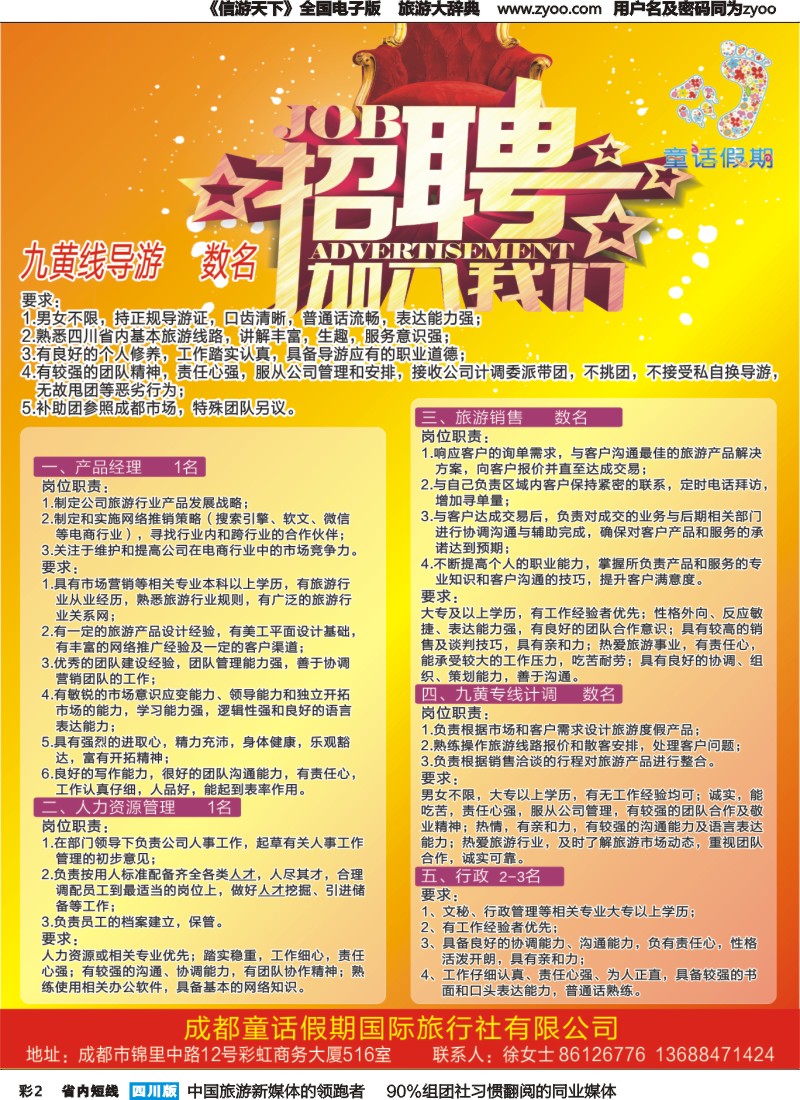 b彩002  成都童话假期国旅