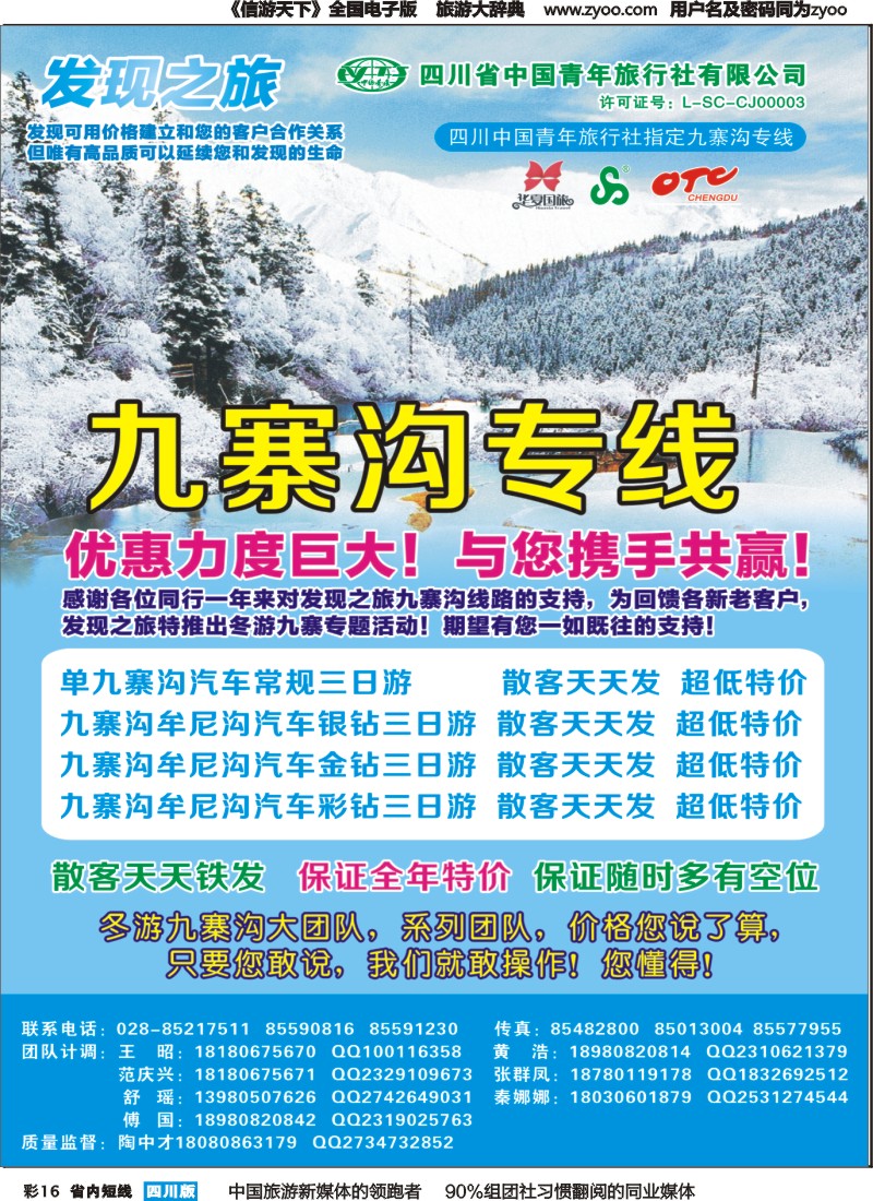 b彩016   发现之旅-九寨