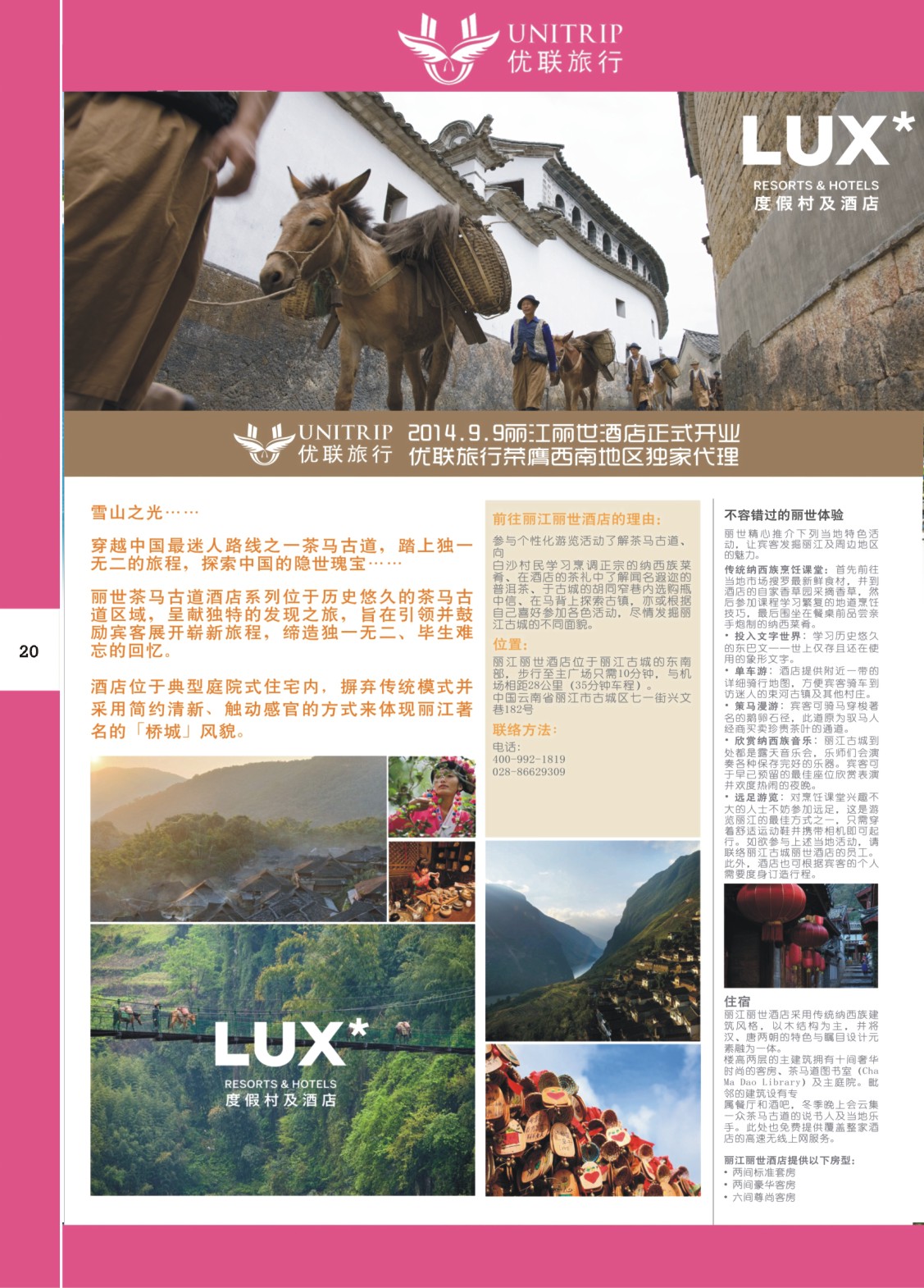 H彩020  优联旅行-LUX