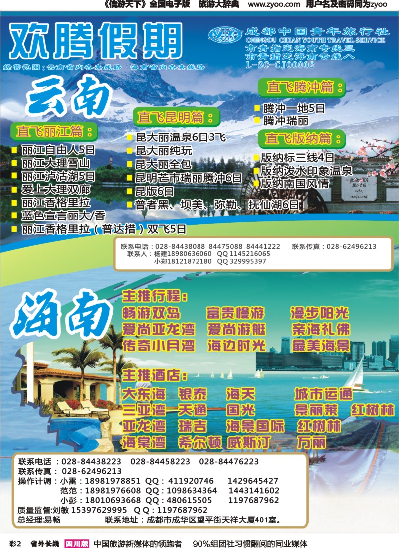 r彩002欢腾假期