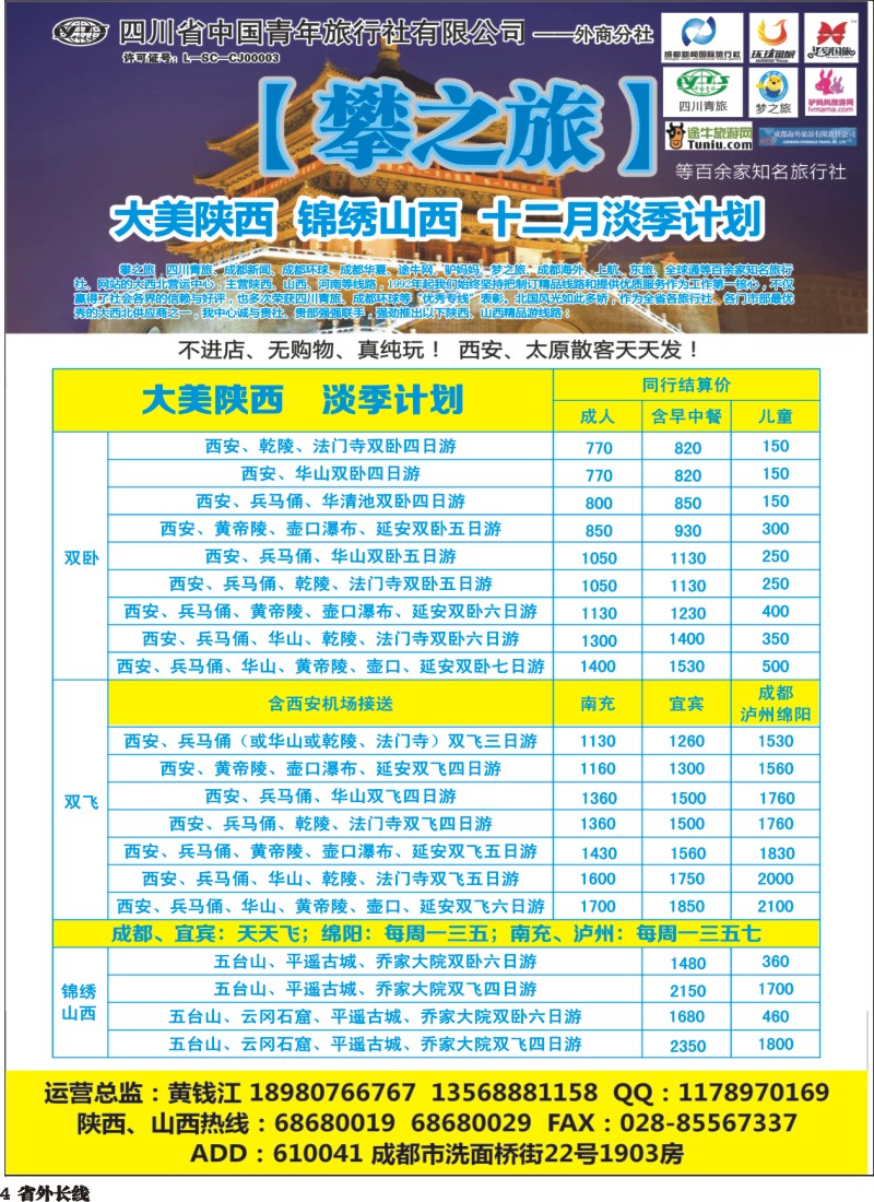 r004  攀之旅--西昌西安12月计划