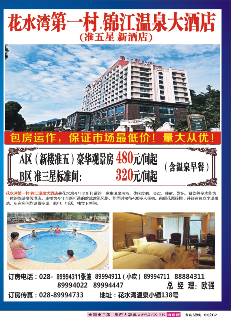 b中拉C2    花水湾酒店、锦江酒店1