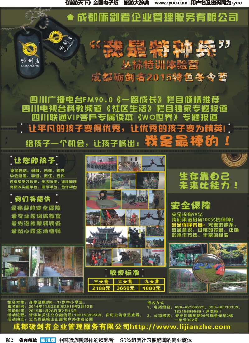 b彩002  成都砺剑者企业管理服务有限公司