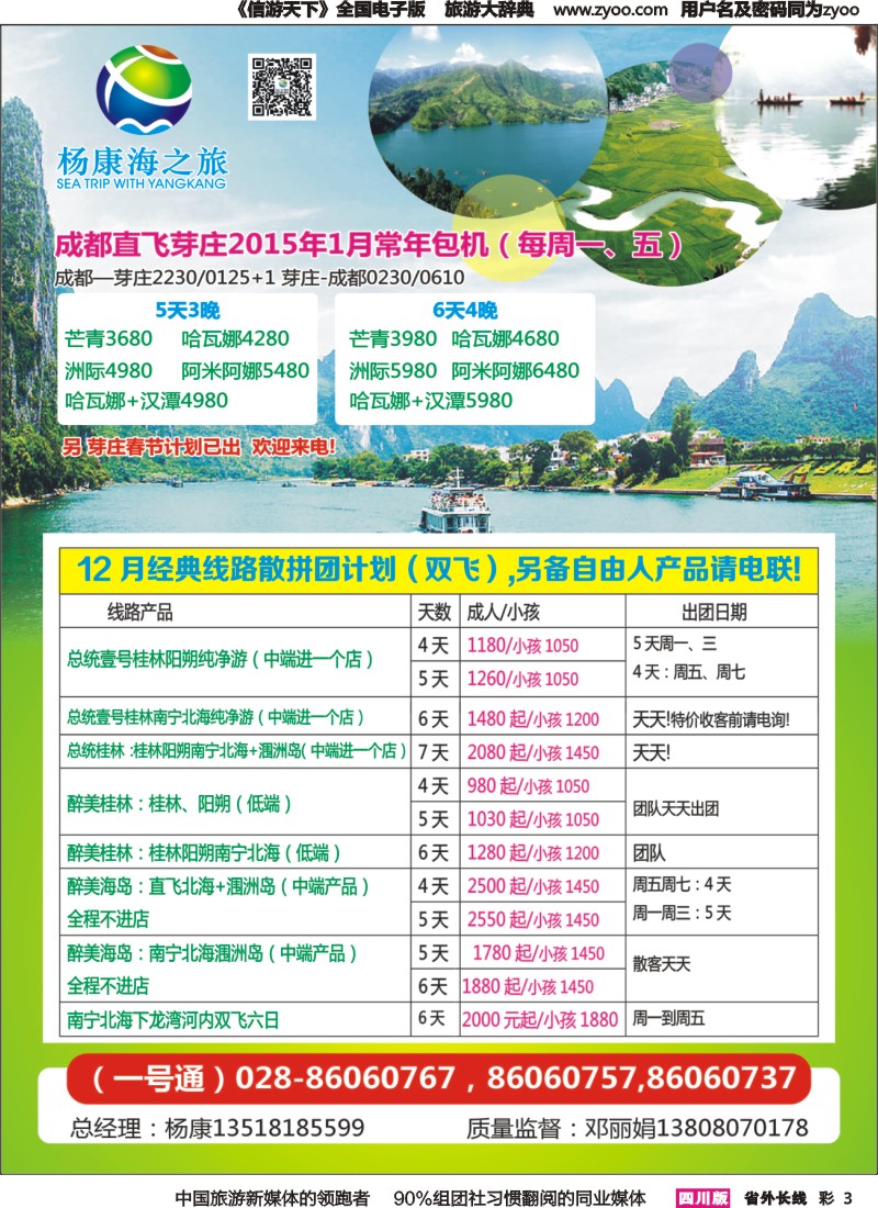 r彩003   杨康海之旅 广西