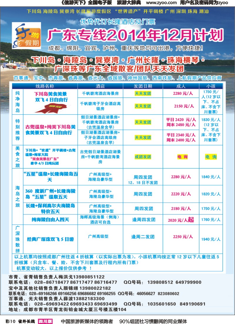 r彩010  乐游假期-广深珠｛04031｝1