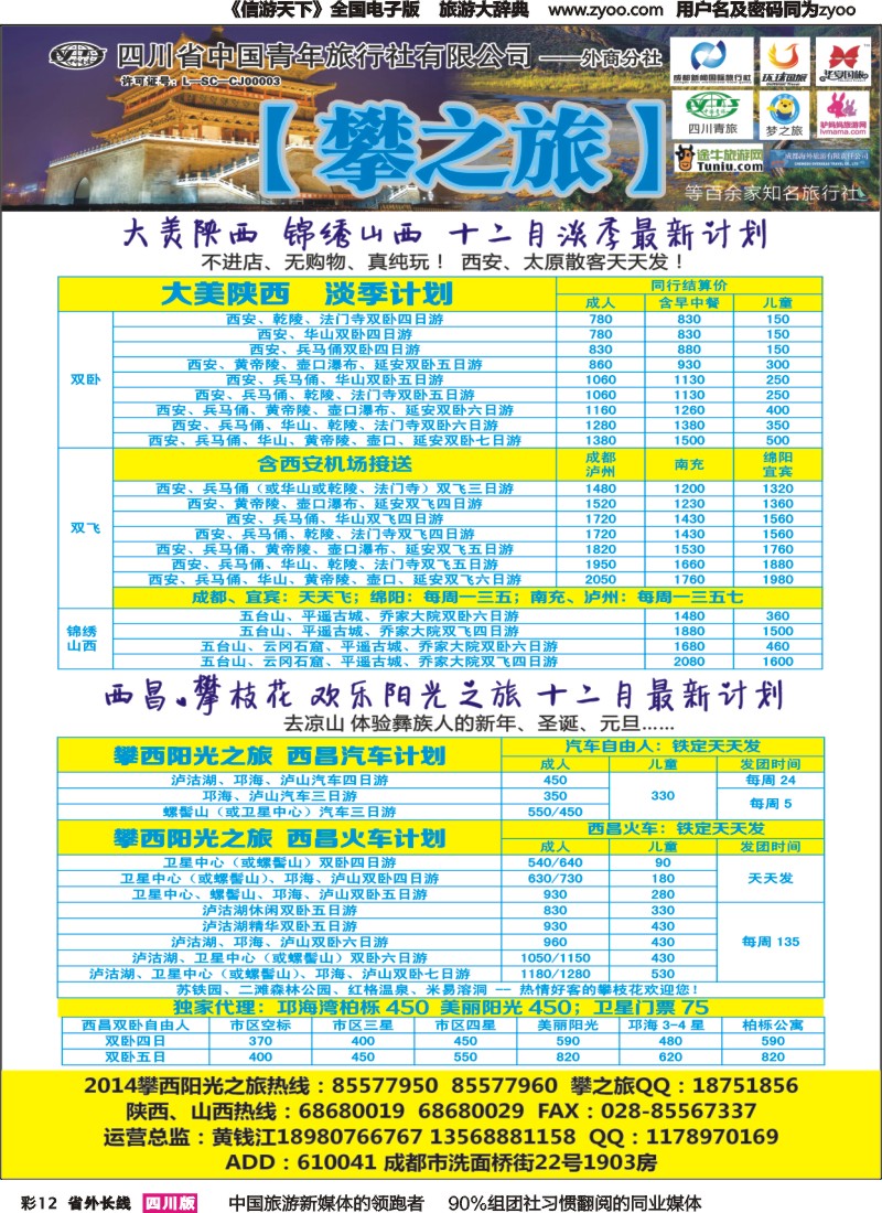 r彩12  攀之旅--西昌12月计划