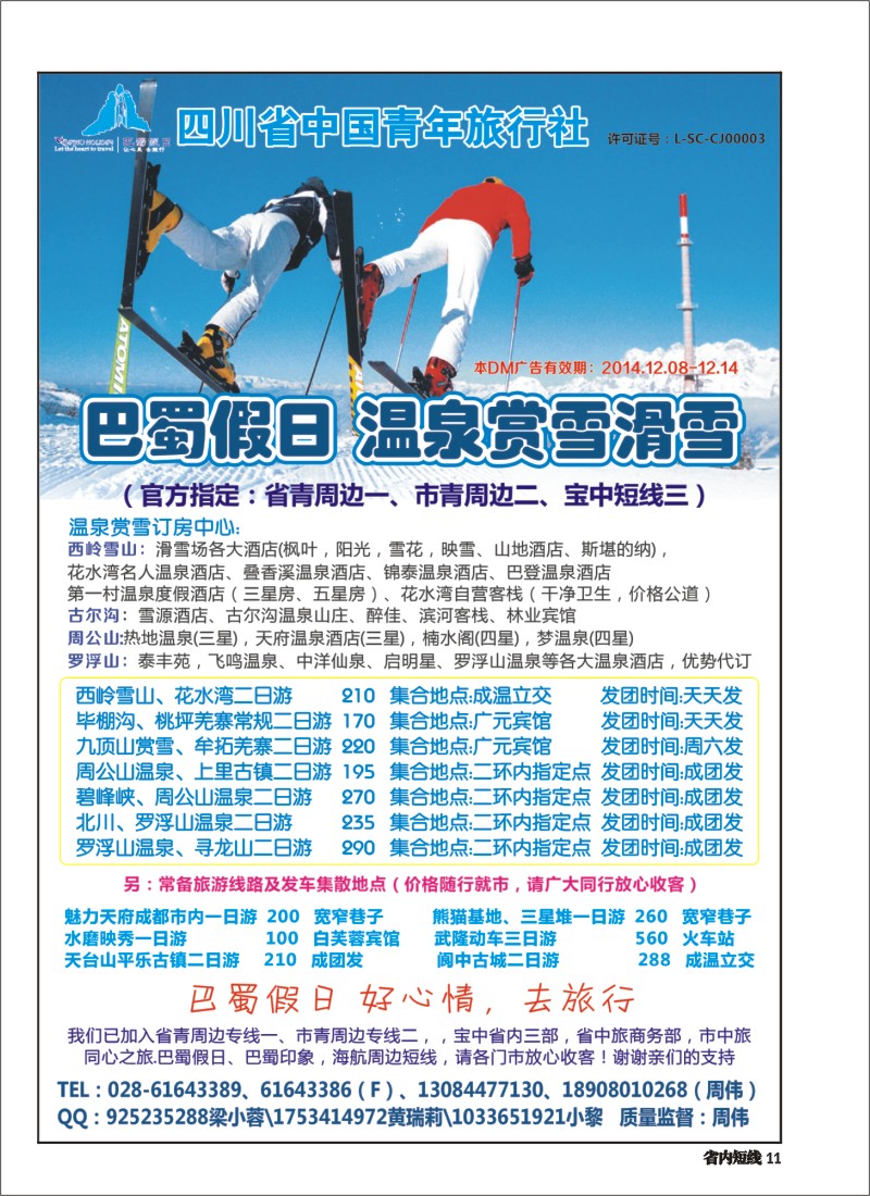 b011巴蜀假日