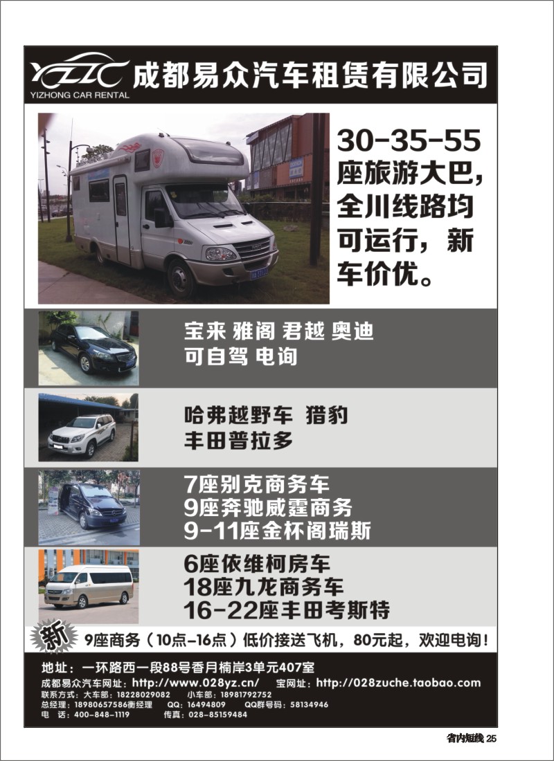 b025  成都易众汽车租赁有限公司｛03952｝