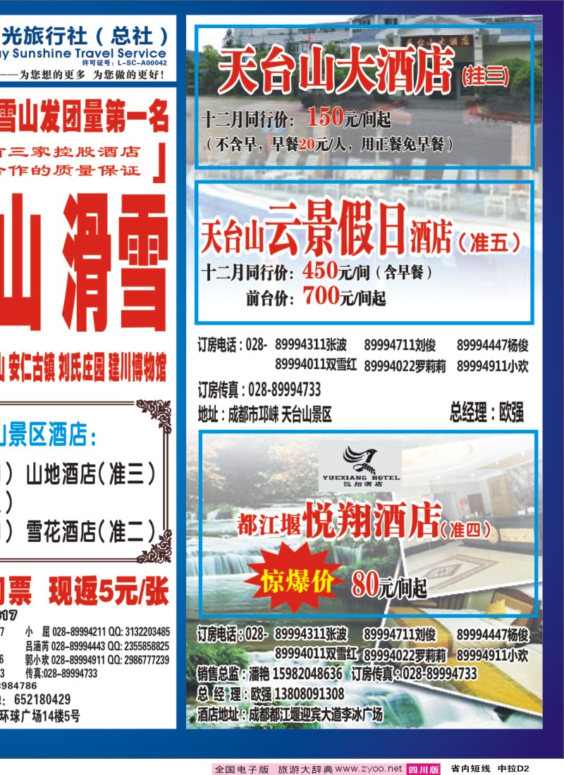 b中拉D2    山川之旅2