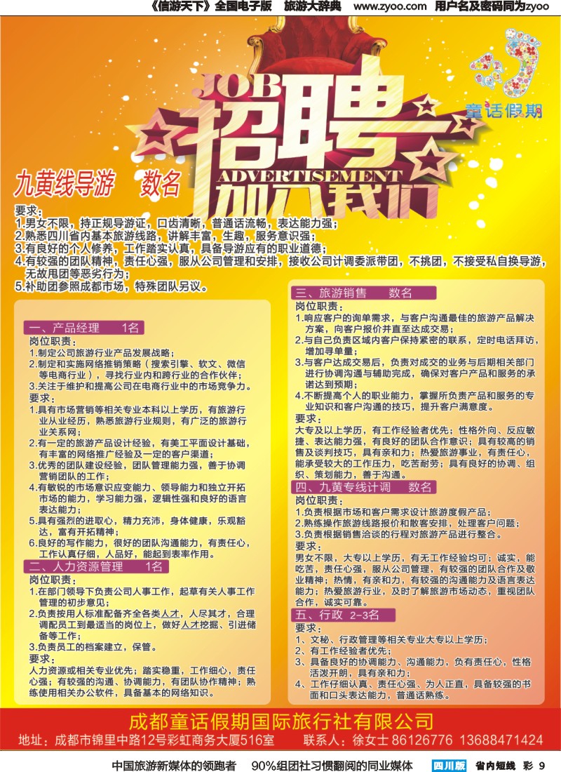 b彩009  成都童话假期国旅