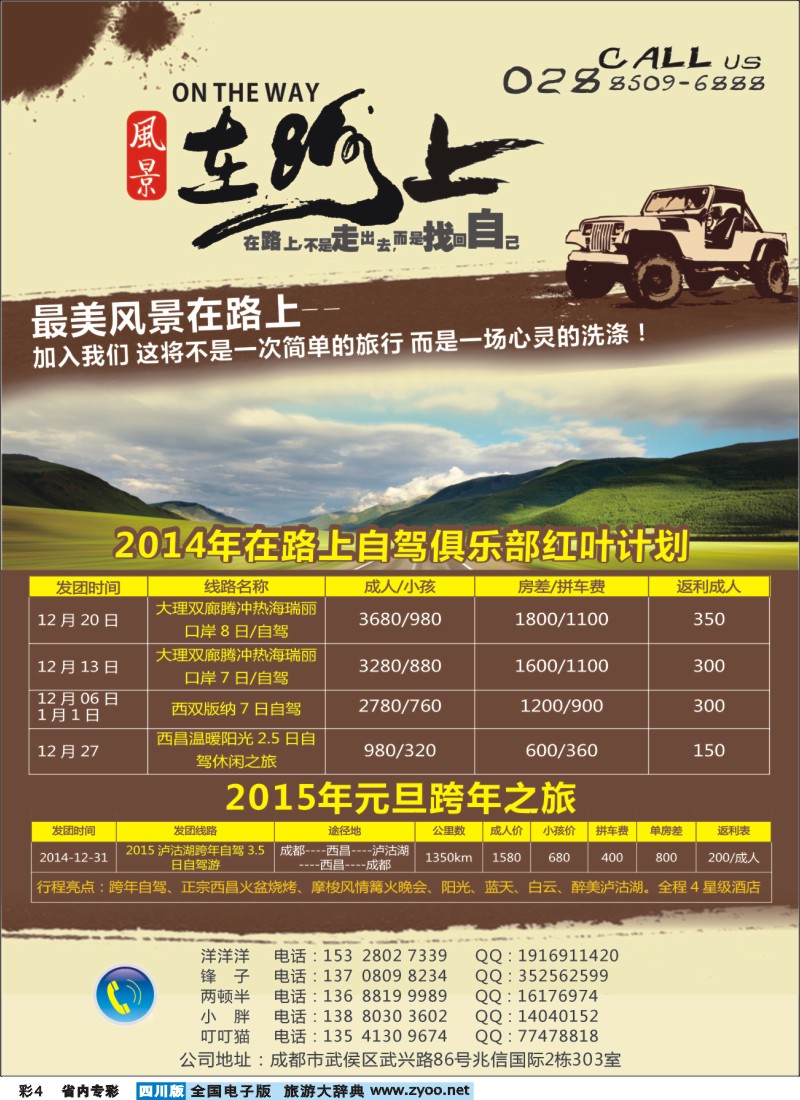 b专彩004 风景在路上-自驾红叶计划