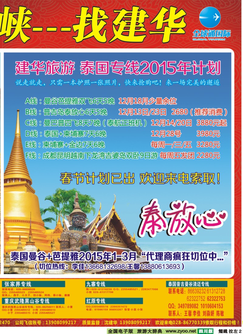 b左拉2  西部青旅