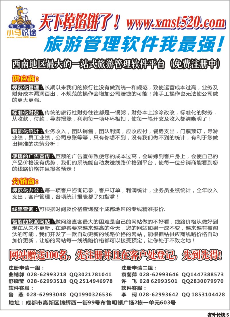 r005  旅游管理软件