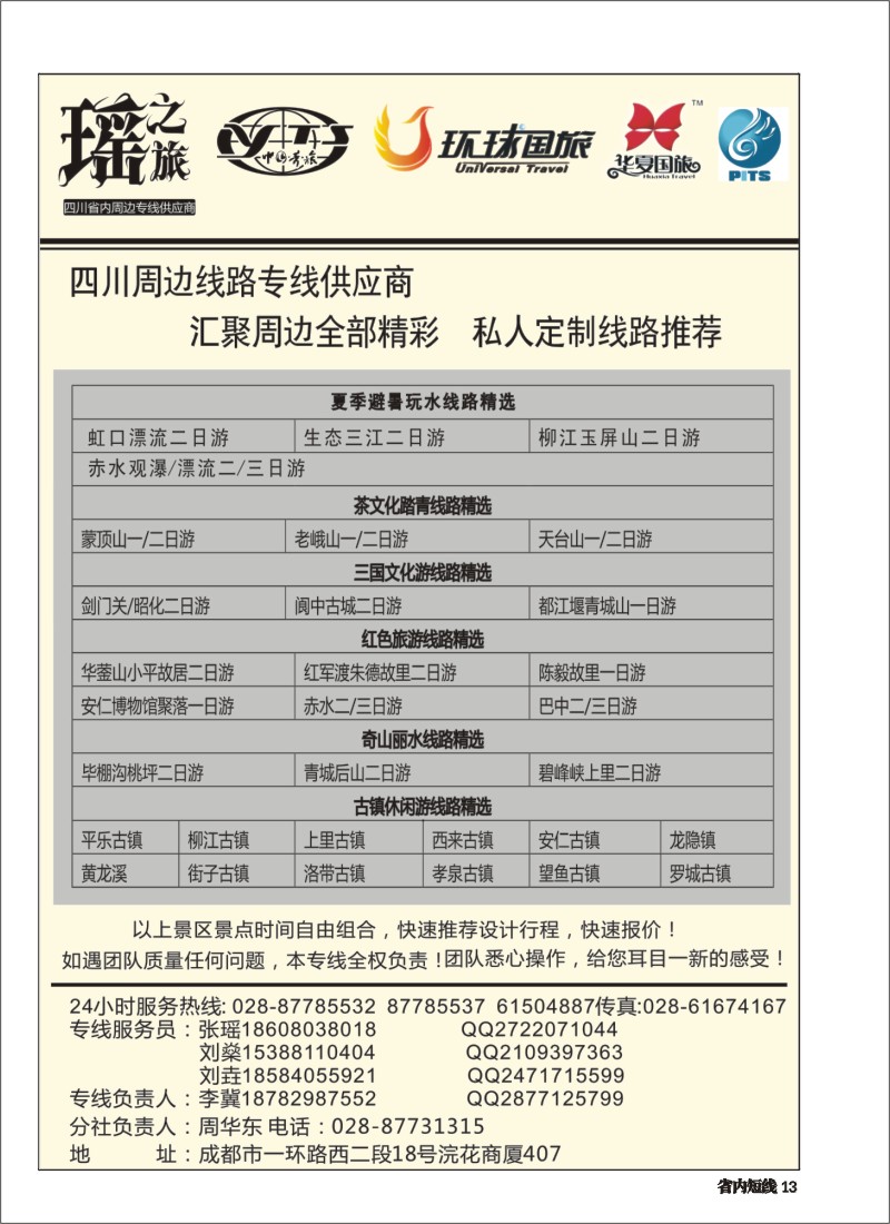 b013瑶之旅