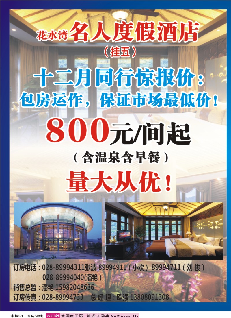 b中拉C1    花水湾酒店、锦江酒店1