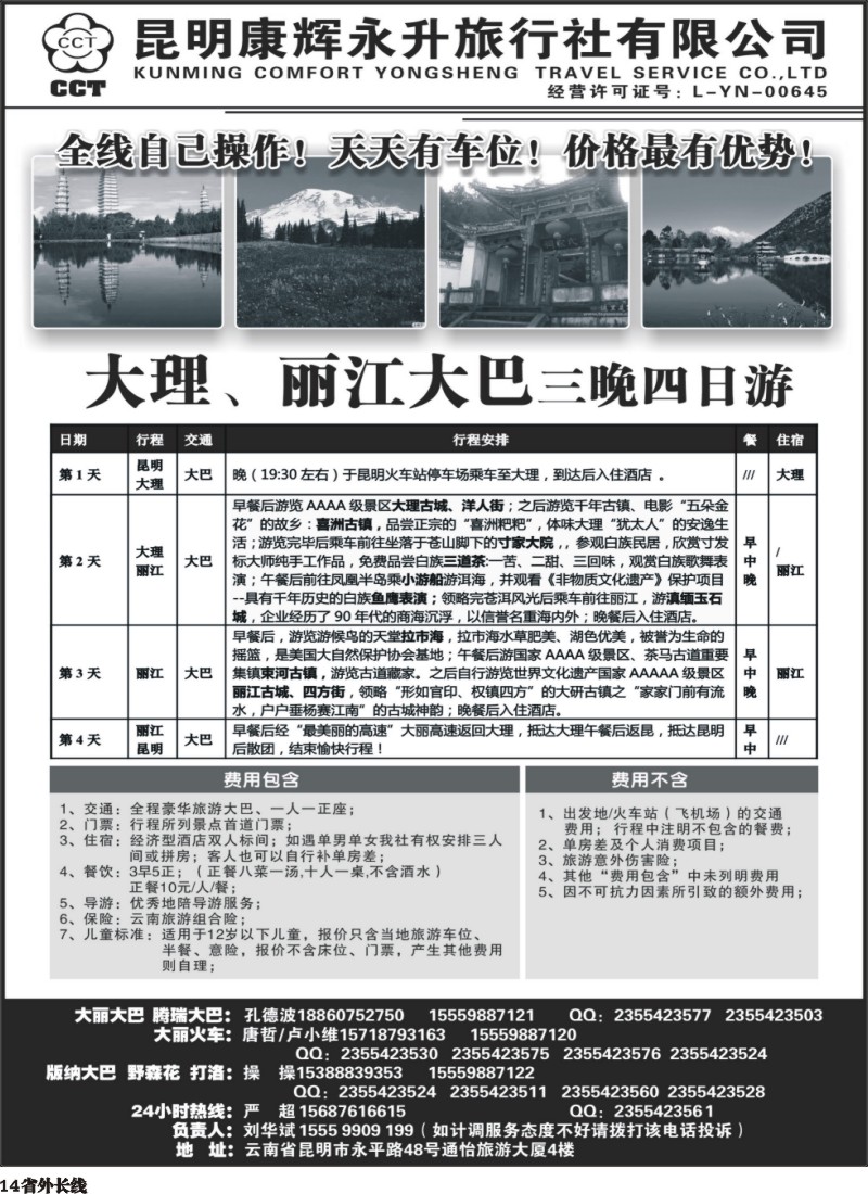 r014  云南省全线地接