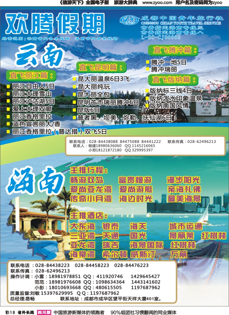 r彩018欢腾假期