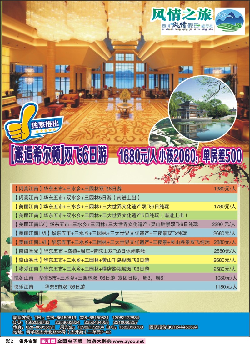 r专彩002 风情假日-华东
