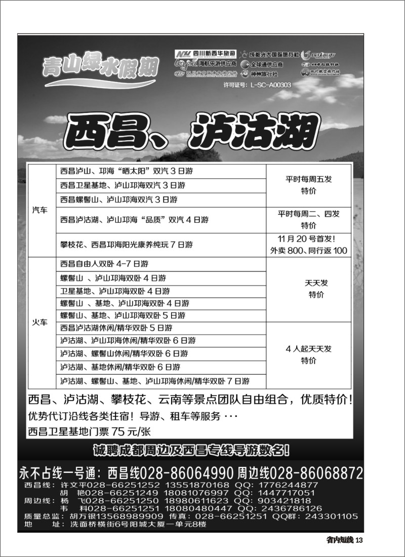 b013市光大 青山绿水假期