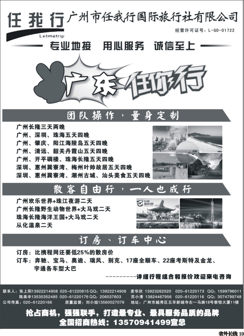 r019  广州市任我行国际旅行社——广东全方位地接