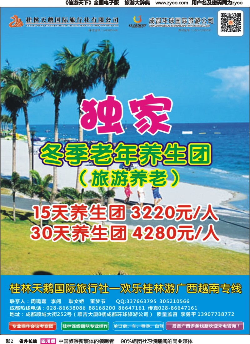 r彩002   桂林天鹅国旅（欢乐桂林游）