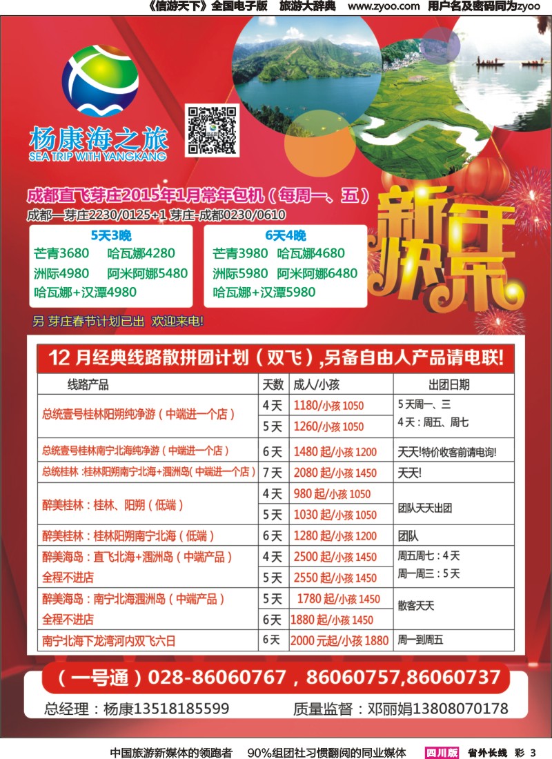 r彩003   杨康海之旅 广西
