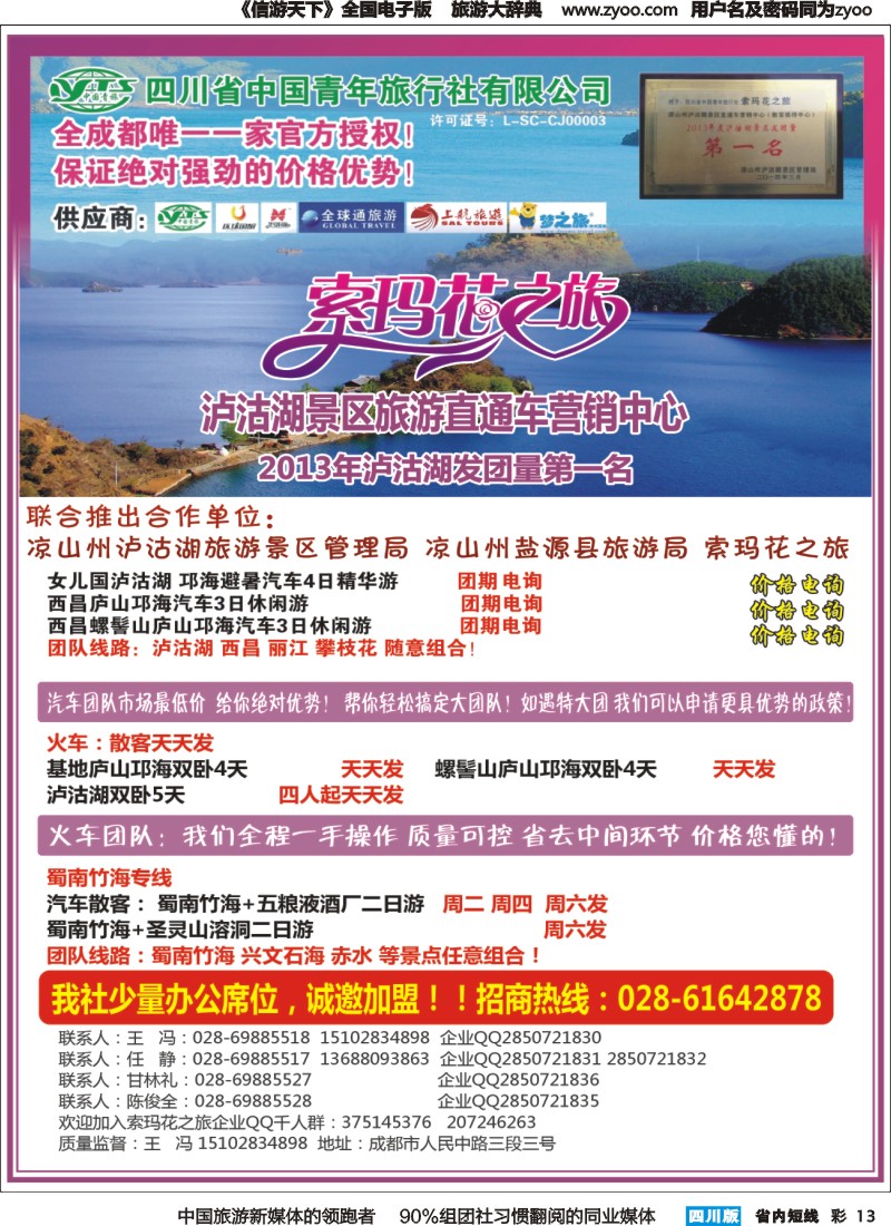 b彩013  索玛花之旅-西昌