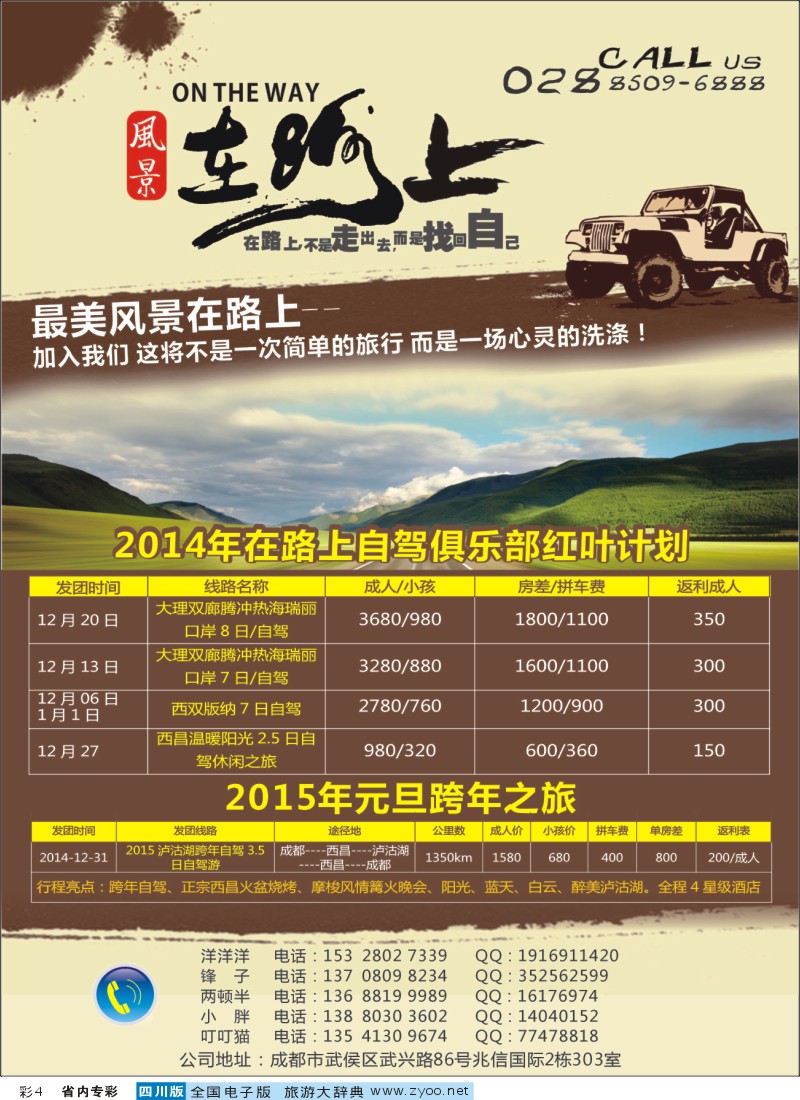 b专彩004 风景在路上-自驾红叶计划