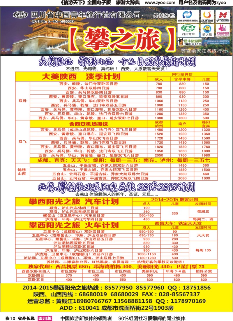 r彩010  攀之旅--西昌西安月计划