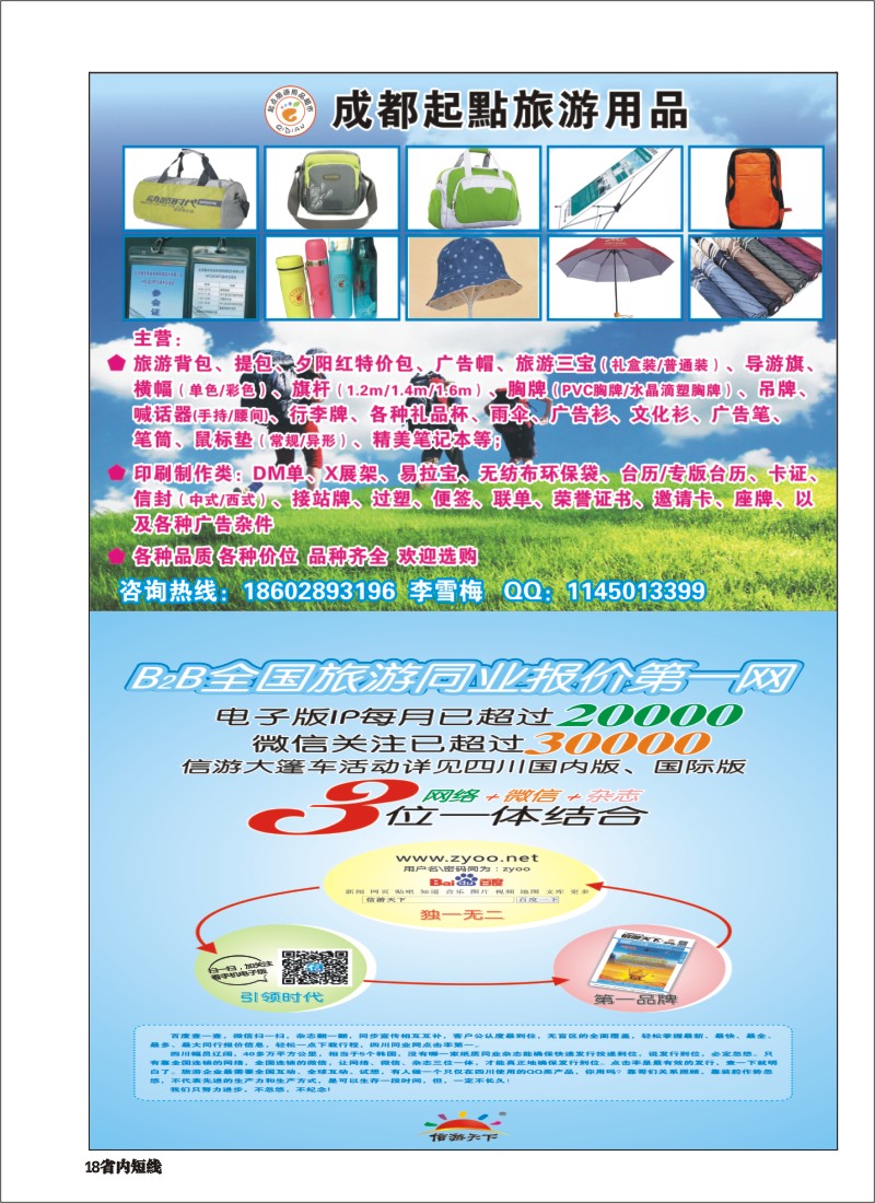 b018  起点旅游用品超市